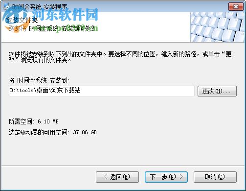 时间金系统下载 7.00 免费版