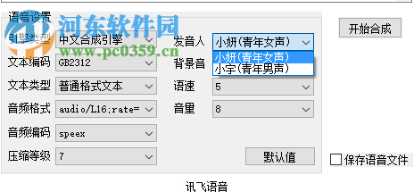 讯飞文字转语音软件下载 1.0 绿色免费版