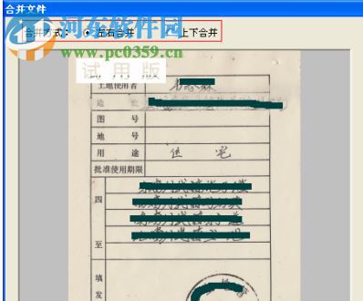 档案图像处理系统 2.0 免费版