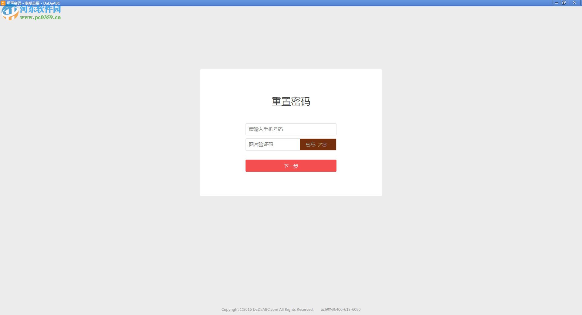 哒哒学堂电脑版 1.0 官方版