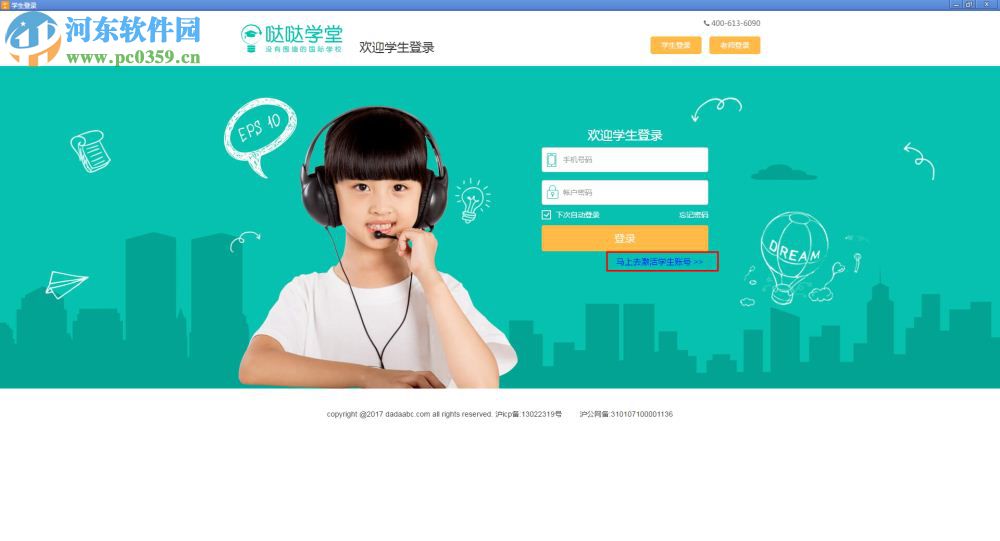 哒哒学堂电脑版 1.0 官方版