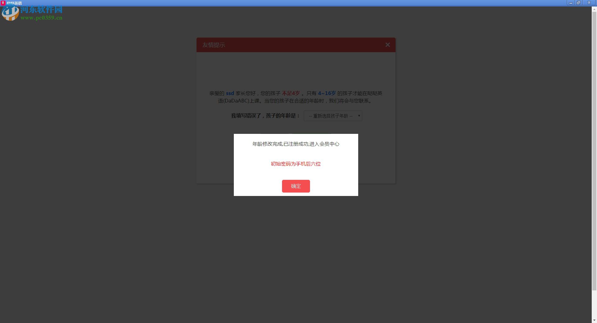 哒哒英语下载 2.3.4.0 官方版