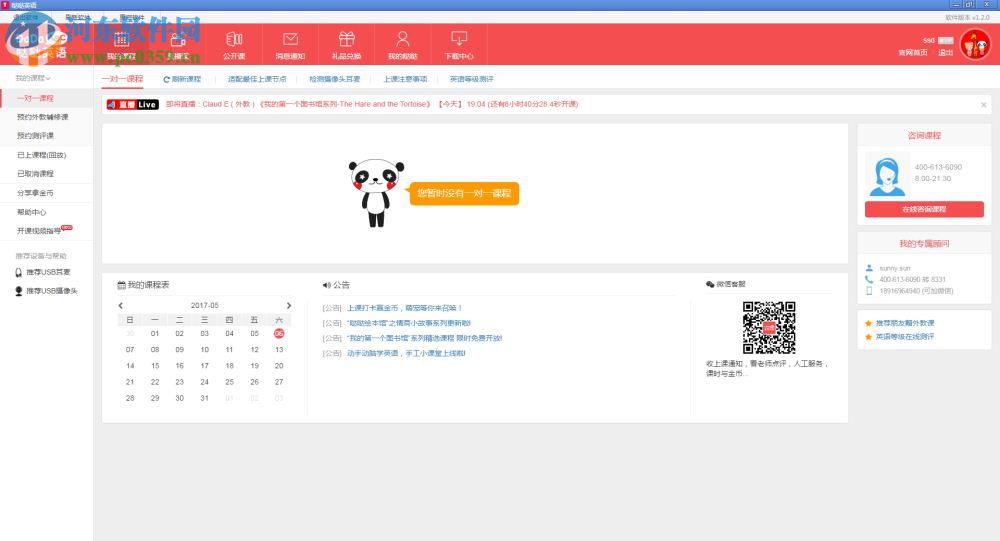 哒哒英语下载 2.3.4.0 官方版