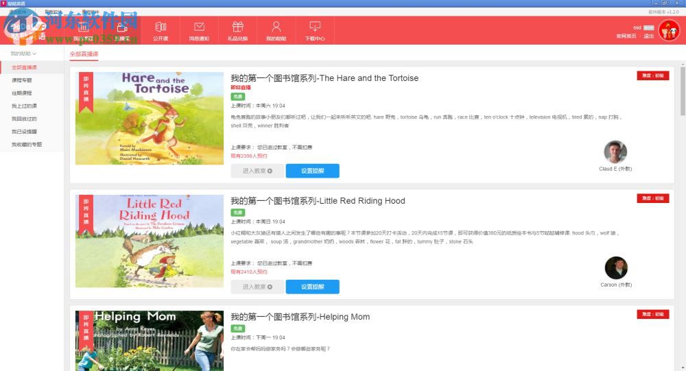哒哒英语下载 2.3.4.0 官方版