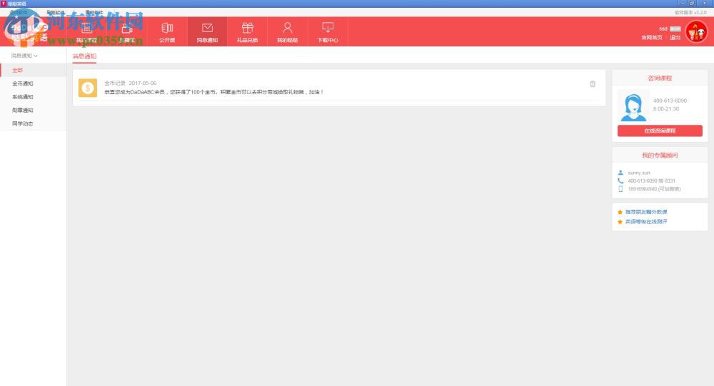 哒哒英语下载 2.3.4.0 官方版
