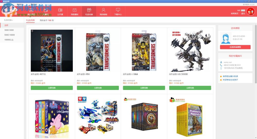 哒哒英语下载 2.3.4.0 官方版