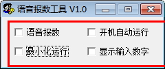 云不知语音报数工具 1.0 绿色免费版