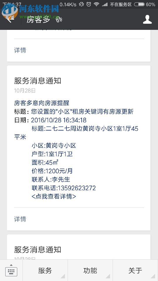 房客多 2.0 官方版