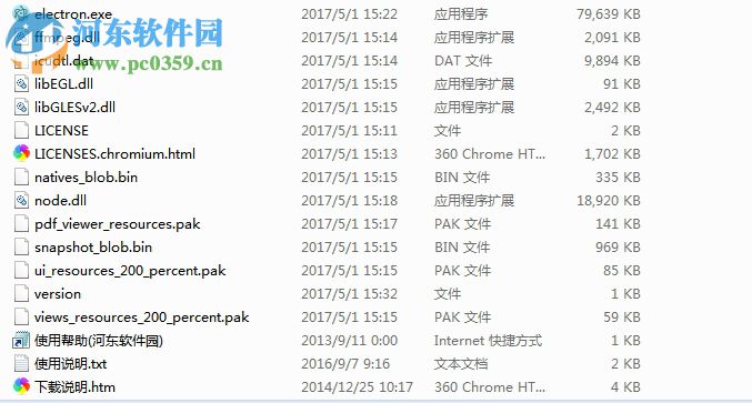 electron(跨平台桌面应用开发工具) 64位 1.6.8 官方版