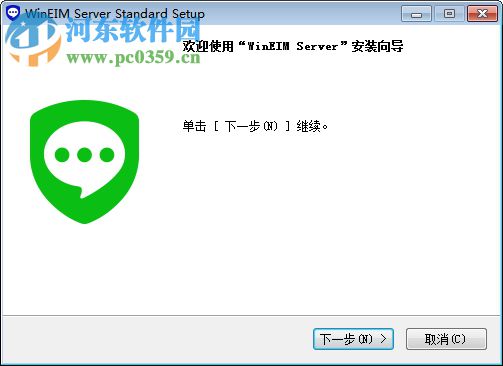 助讯通服务端(WinEIM Server) 9.10.1 官方版