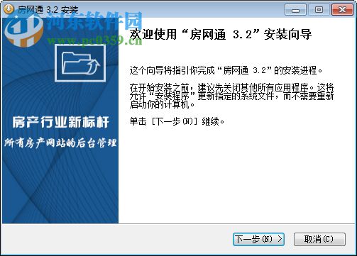 房网通客户端 3.3.3 官方版