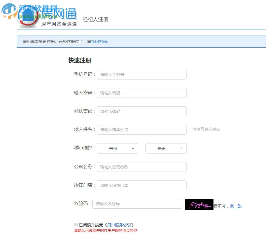 房网通客户端 3.3.3 官方版
