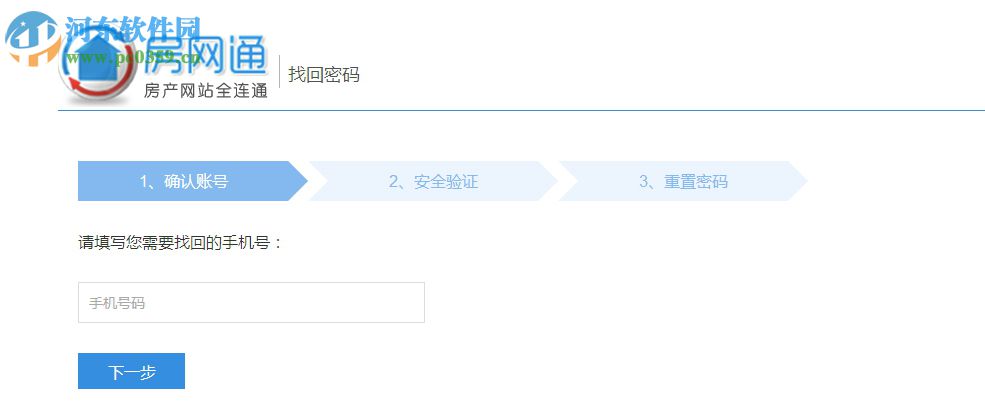 房网通客户端 3.3.3 官方版