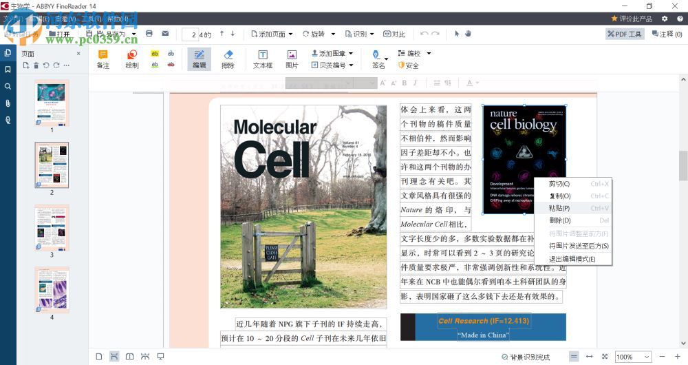 finereader14下载(OCR图片文字识别软件) 14 14.0.101.665 简体中文版