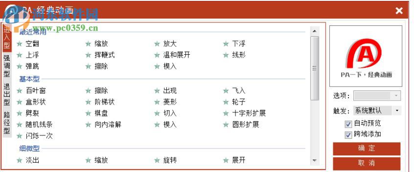 PA口袋动画ppt插件 3.2.0 官方版