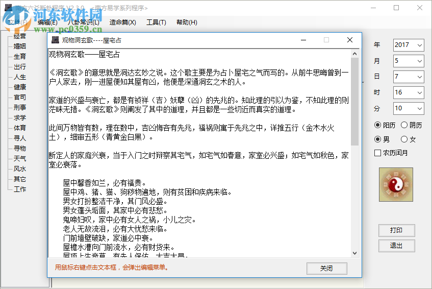 南方六爻断卦软件 2.3.0 官方最新版