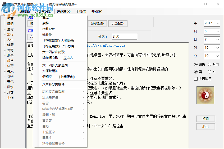 南方六爻断卦软件 2.3.0 官方最新版