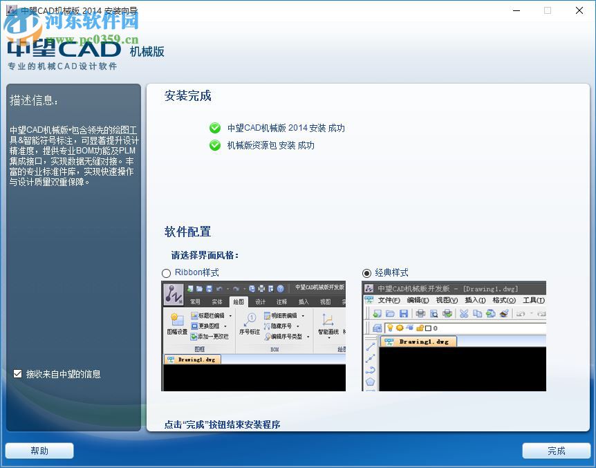 中望CAD机械版2014 免费试用版