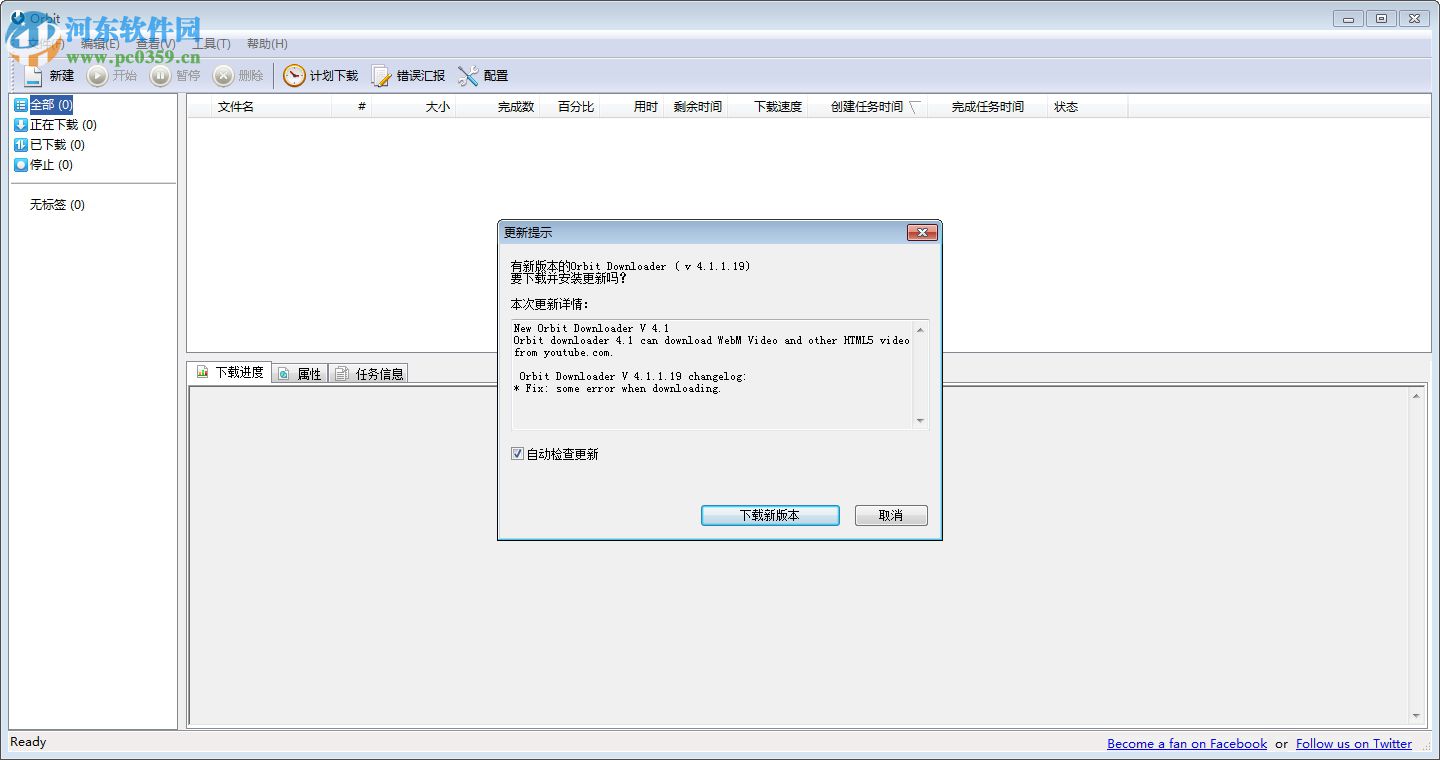Orbit downloader (P2P下载工具) 3.0.0.5 免费版