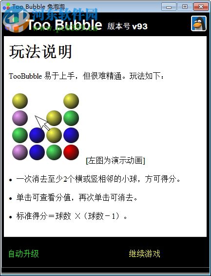 bubble breaker中文版 93 免费版