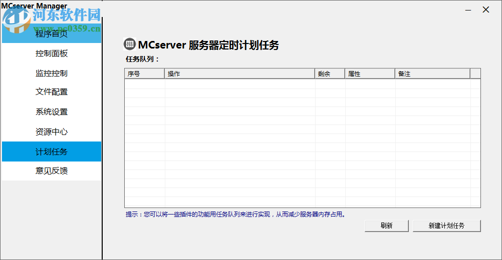 我的世界mcserver manager 5.4 官方最新版