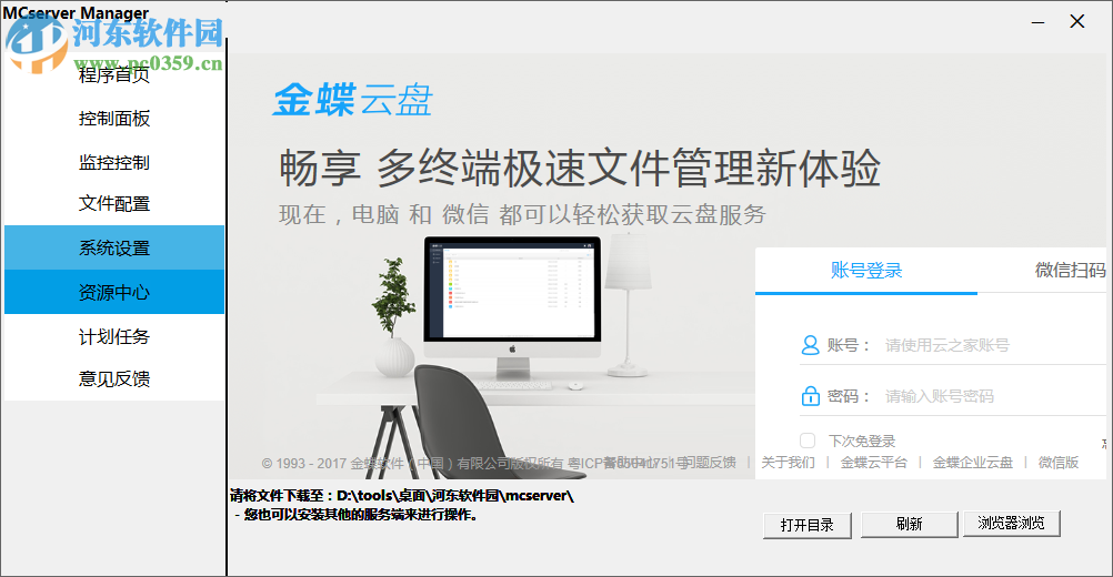 我的世界mcserver manager 5.4 官方最新版