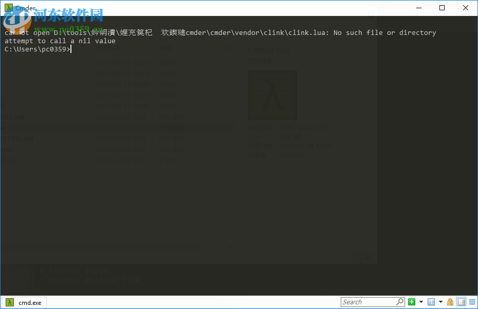 Cmder 32位/64位完整版下载 1.2.9 免费版