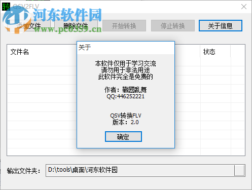 qsv2flv转换器 5.0 绿色版