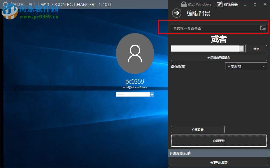 W10 Logon BG Changer(win10背景修改) 免费版