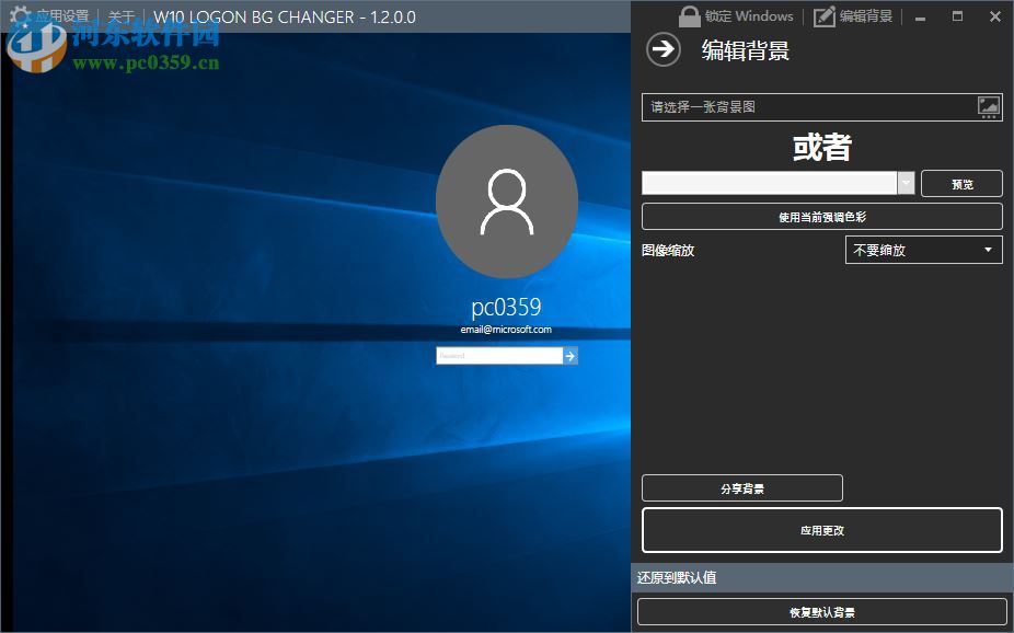 W10 Logon BG Changer(win10背景修改) 免费版