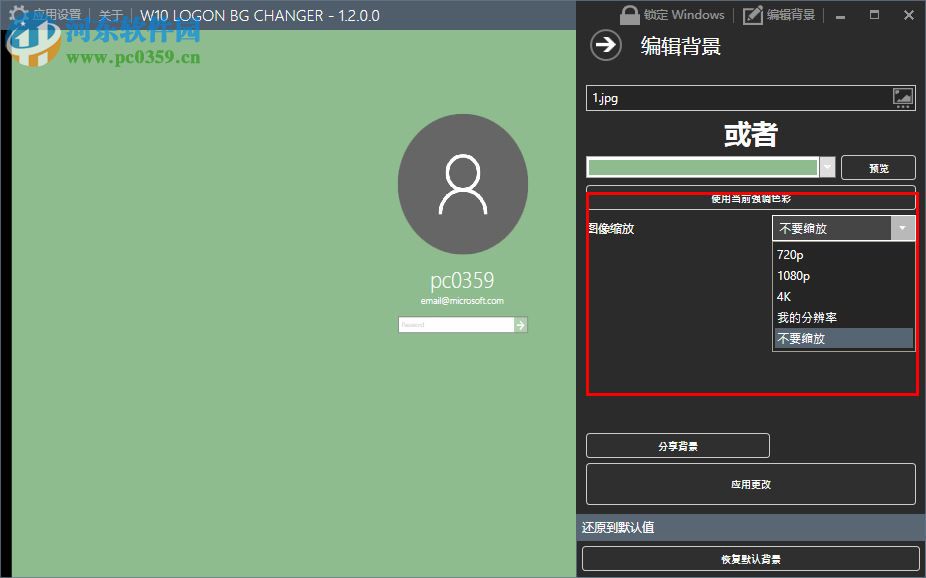 W10 Logon BG Changer(win10背景修改) 免费版