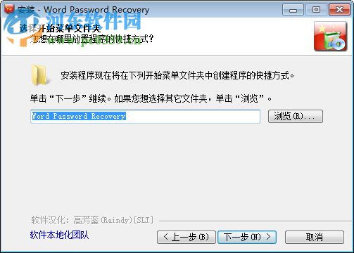 word password recovery master 绿色版下载 绿色免费版