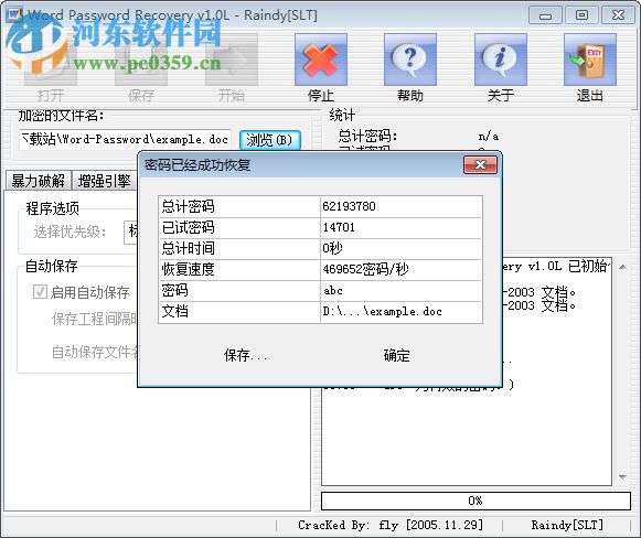 word password recovery master 绿色版下载 绿色免费版