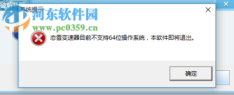 恋雪系统变速器下载 1.6 Beta1 免费版