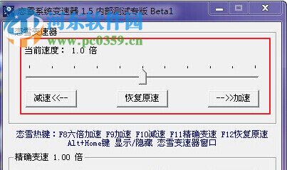 恋雪系统变速器下载 1.6 Beta1 免费版