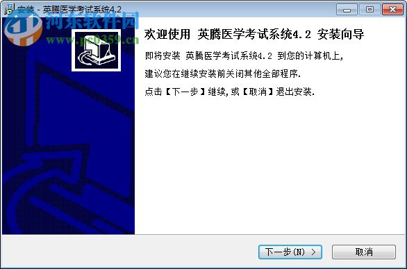 英腾医学考试系统下载 4.2 绿色免费版