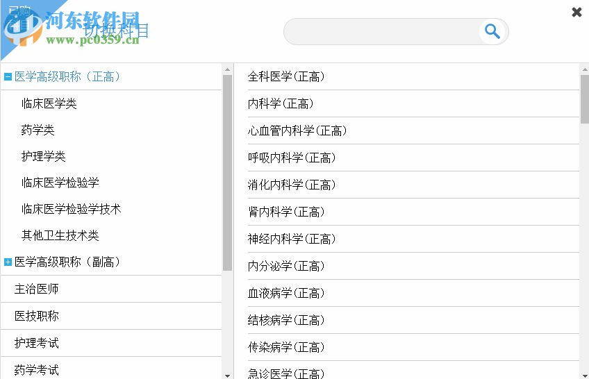 英腾医学考试系统下载 4.2 绿色免费版