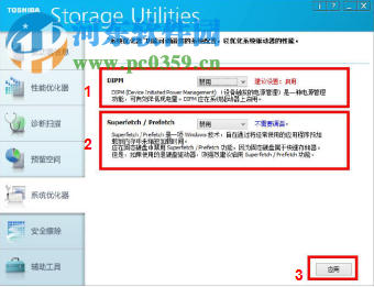 东芝ssd优化工具(东芝固态硬盘优化工具) 3.0.0 官网免费版