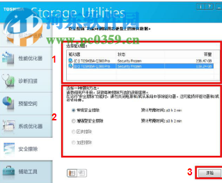 东芝ssd优化工具(东芝固态硬盘优化工具) 3.0.0 官网免费版