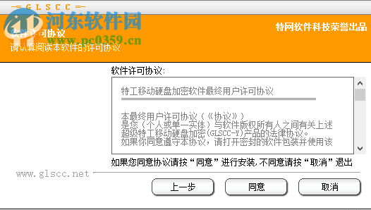 特工移动硬盘加密软件(移动硬盘加密) 7.1 绿色免费版