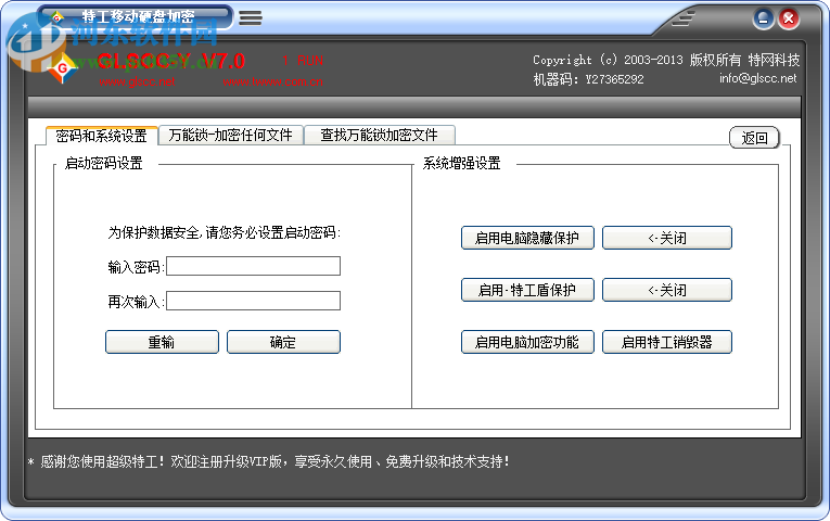 特工移动硬盘加密软件(移动硬盘加密) 7.1 绿色免费版