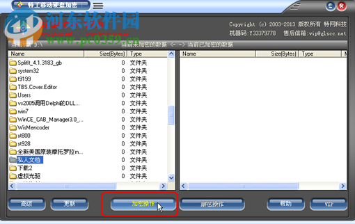 特工移动硬盘加密软件(移动硬盘加密) 7.1 绿色免费版