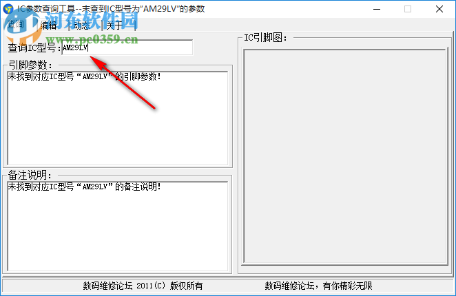 ic芯片查询(IC元件查询工具) 2.0.2.0 绿色版