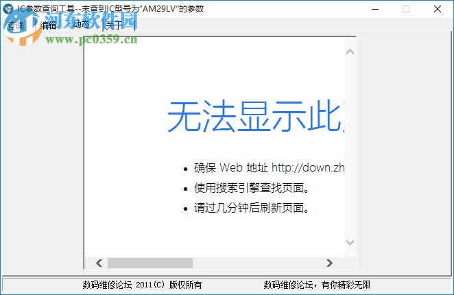 ic芯片查询(IC元件查询工具) 2.0.2.0 绿色版