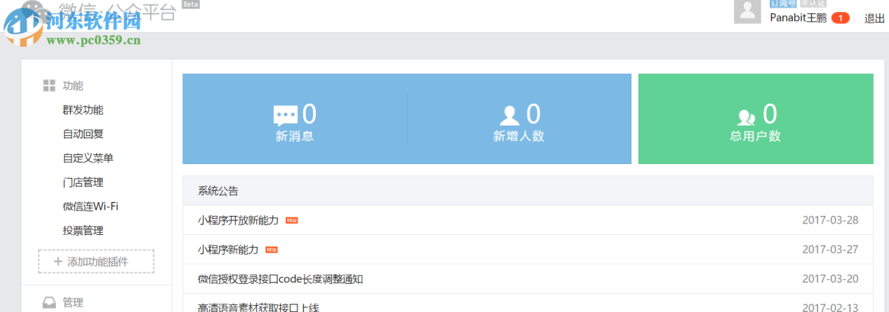 Panabit标准版 15.03 官方版