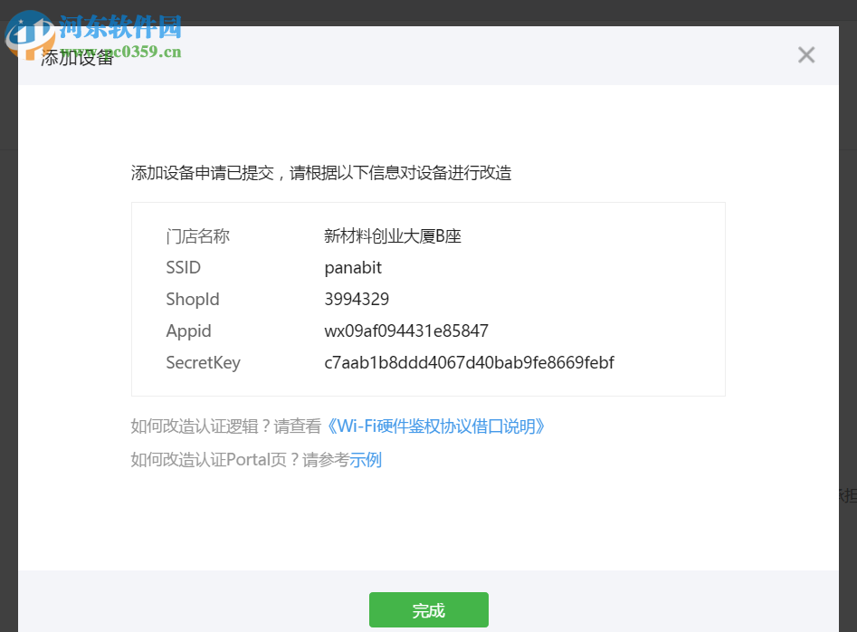 Panabit标准版 15.03 官方版