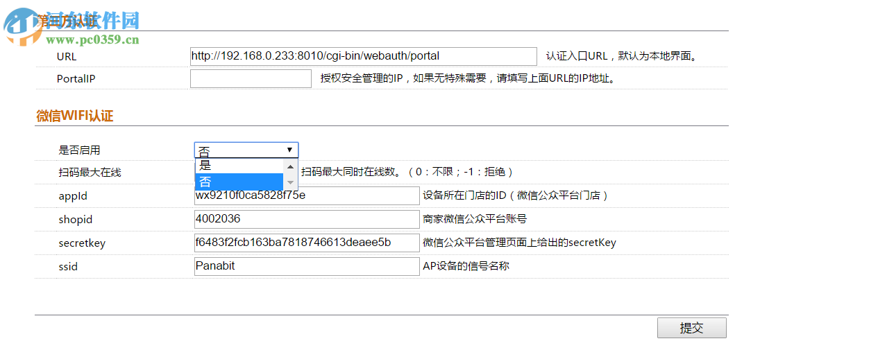 Panabit标准版 15.03 官方版