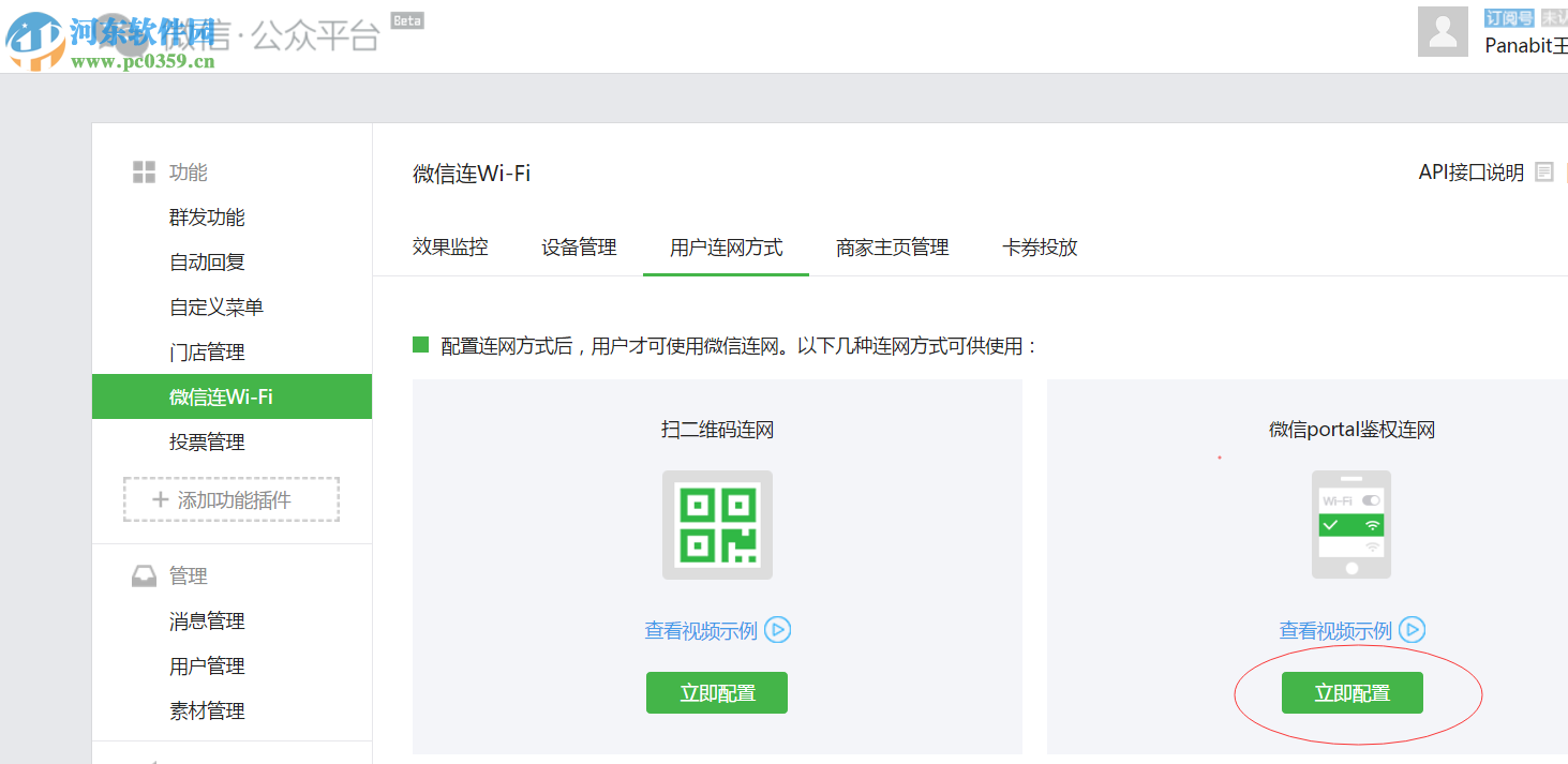 Panabit标准版 15.03 官方版