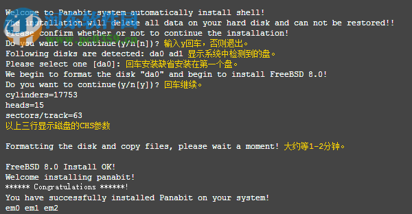 Panabit企业版 15.03 镜像版