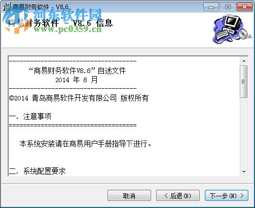 商易财务软件下载
